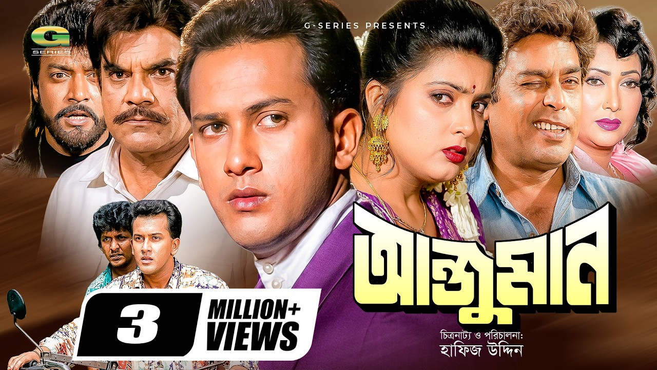 Anjuman | আনজুমান | Full Movie | Salman Shah | Shabnaz | Humayun Faridi | Bangla Movie