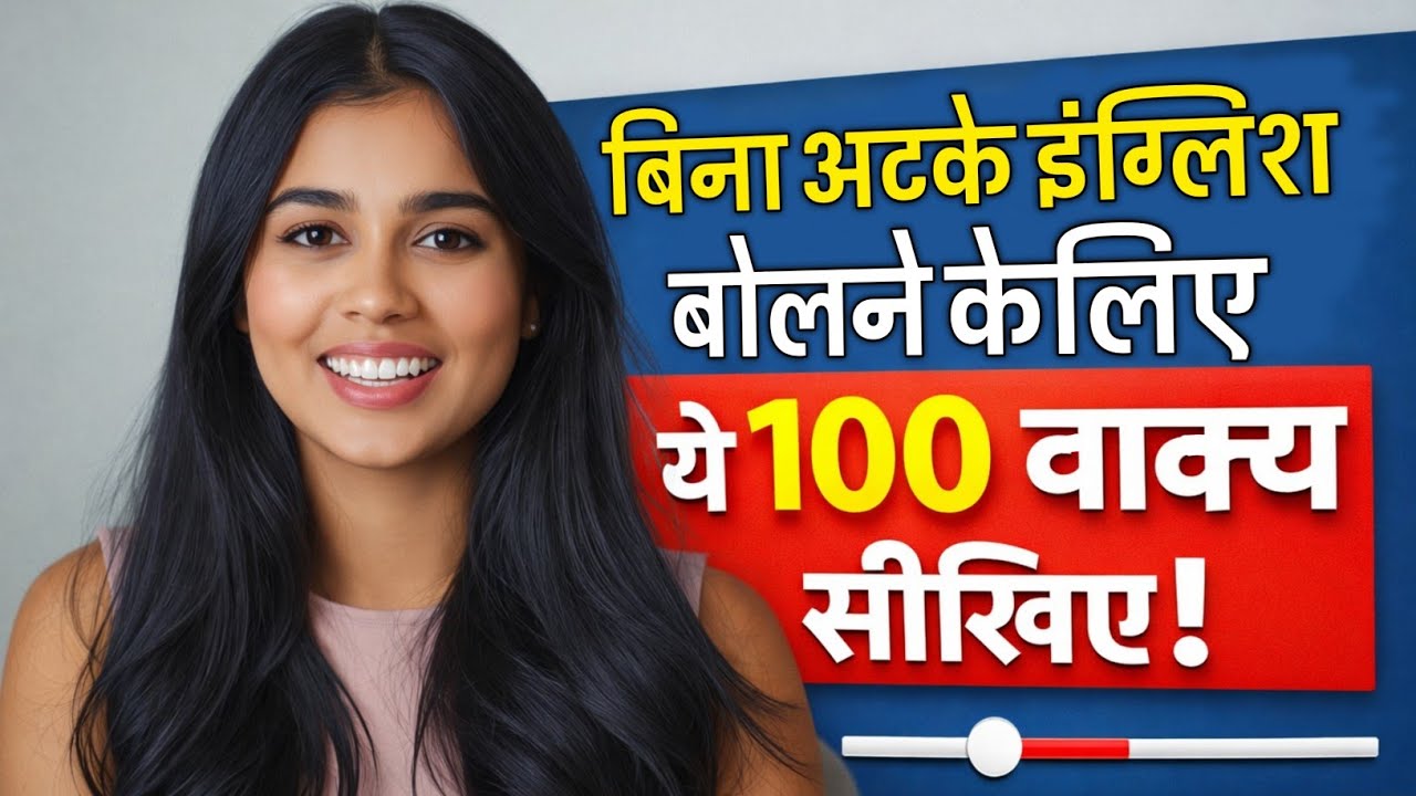 आज से बिना अटके इंग्लिश बोलें | Daily Use English Sentences | Spoken English in  Hindi | Dues Hindi