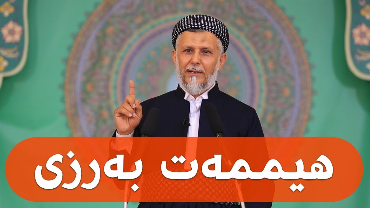 هیمەت بەرزى-14