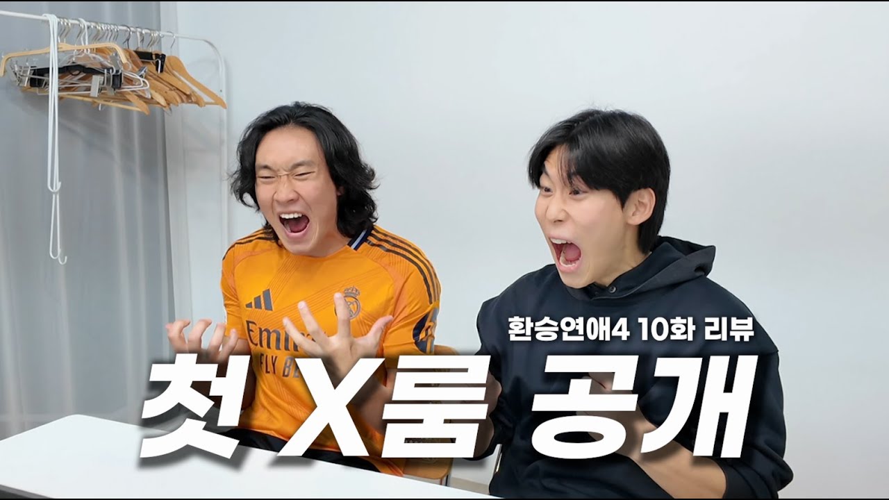 유식 민경이 안 될 수밖에 없는 이유 | 환승연애4 10화 리뷰