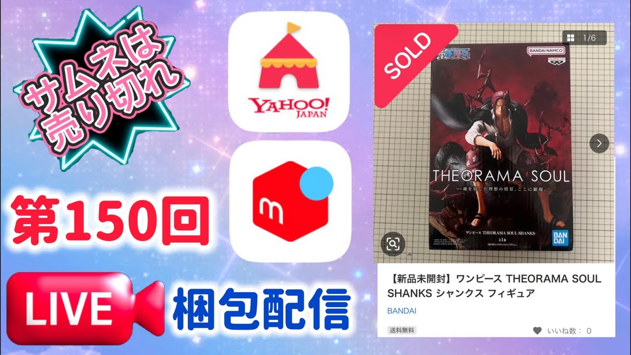第150回【梱包配信】ワンピース　シャンクス　フィギュア