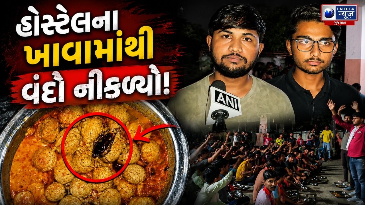 Hostel Food Quality Protest | Students protest vehemently after finding a cockroach in the hostel...