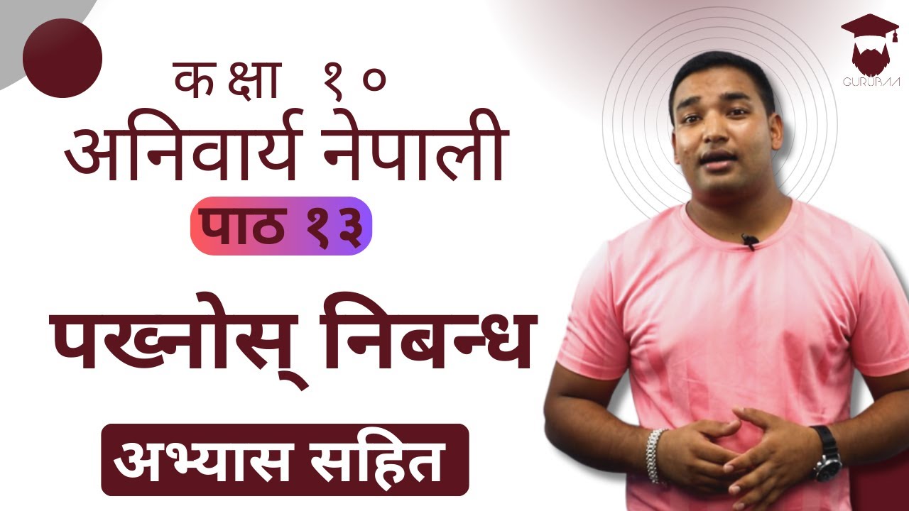 Class 10 Nepali Chapter 13 Explanation | 'पख्नोस् निबन्ध || कक्षा १० नेपाली पाठ १३ || SEE -Gurubaa