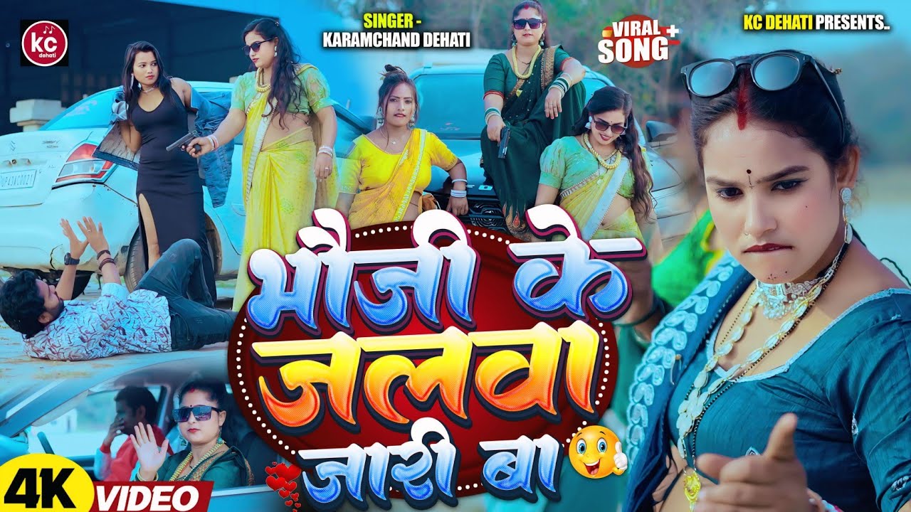 #Video#Rangdari_song#Bhauji_Ke _Jalwa_Jari_Ba#भौजि_के_जलवा_जारी_बा_Karmachnad dehati & Chanda_Bhabhi