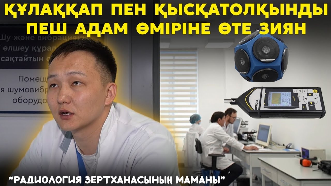 Қысқатолқынды пеш пен құлаққап - адамның қас жауы | Қараңғыда теледидар көру адам өміріне қауіпті
