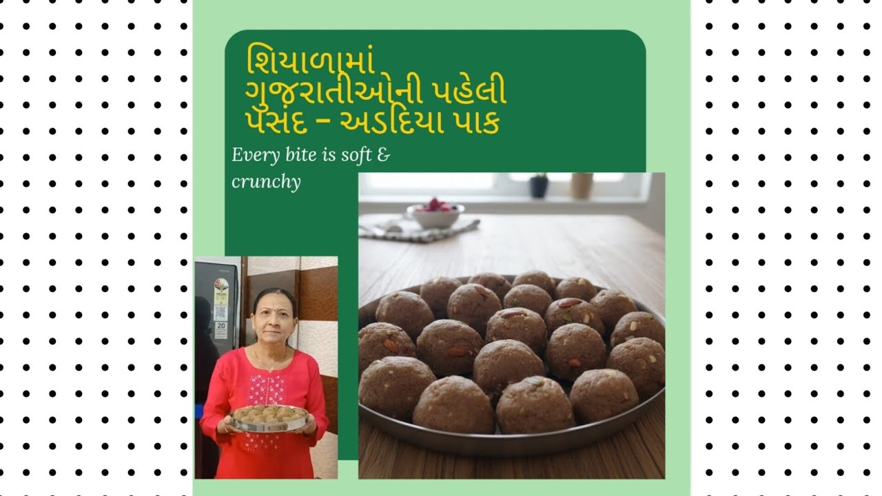Adadiyo Pak | Authentic Gujarati Winter Sweet Recipe❤️