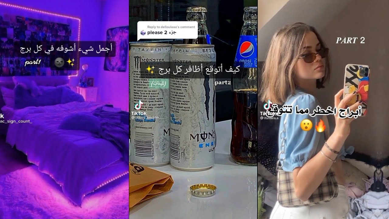 تيك توك💗معلومات عن#الابراج 🙄💜💦||TIK TOK