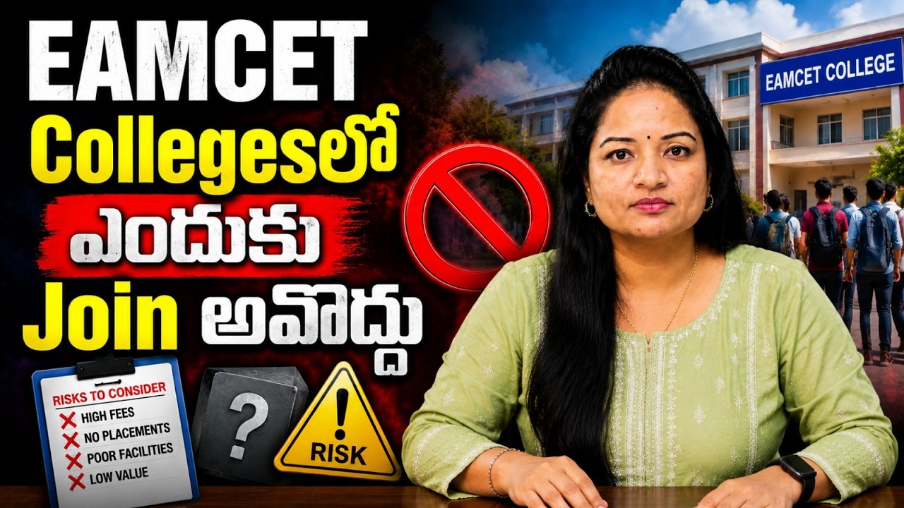EAMCET Collegesలో ఎందుకు Join అవొద్దు | TS EAMCET cut off rank college wise 2026 #TSEAMCETtopcollege