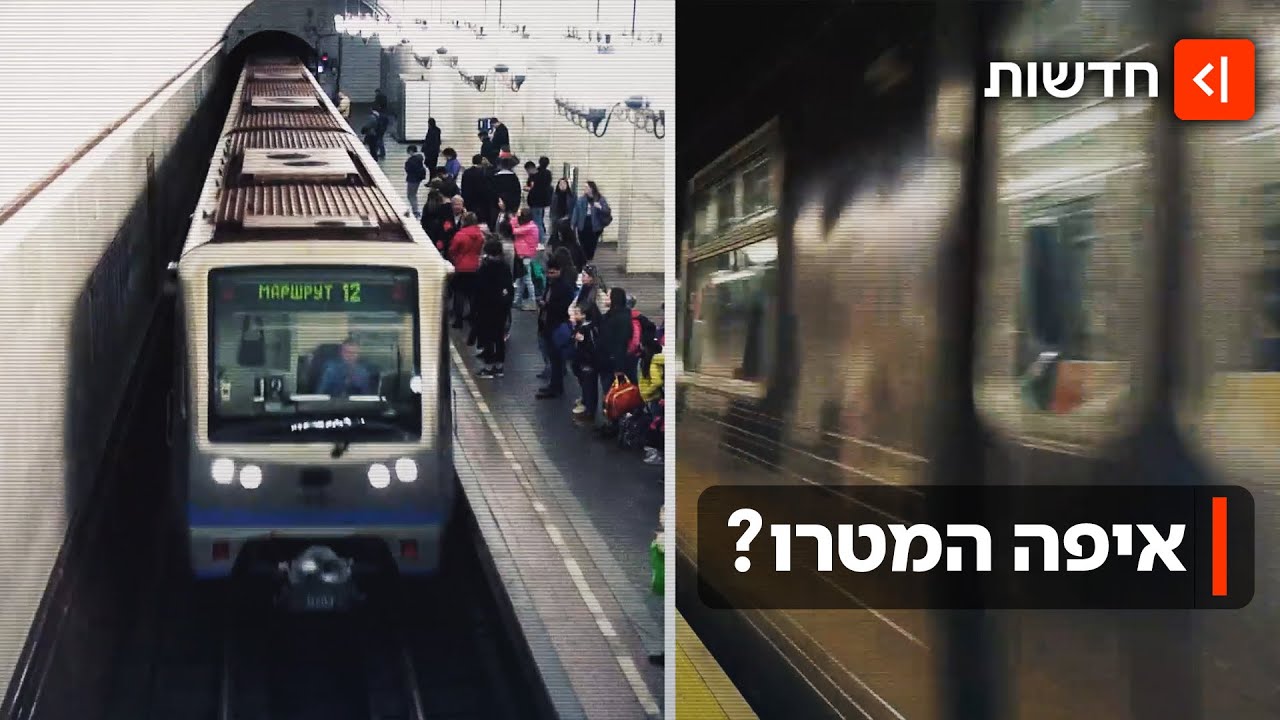מקלות בגלגלים: למה פרויקט הרכבת התחתית מתעכב - ומתי נזכה לקנות כרטיס?