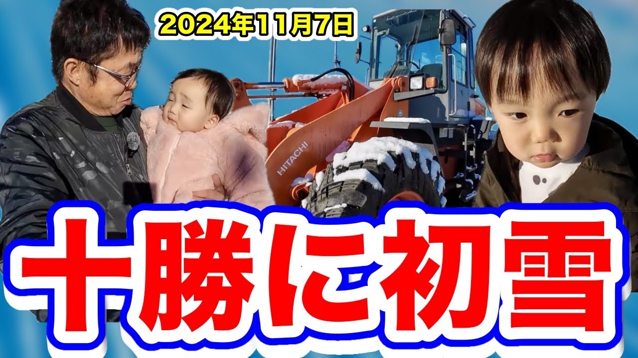 農作業STOP【十勝に初雪！】