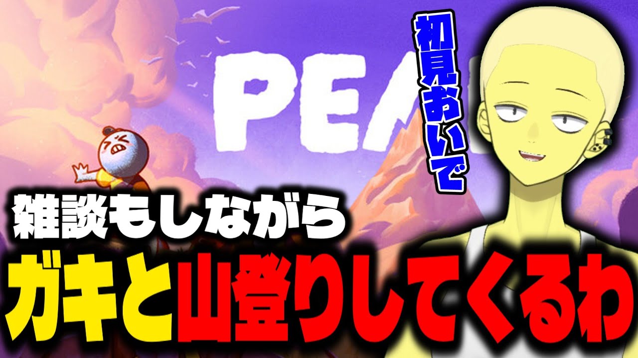 お山の上からくんにちは 【PEAK】