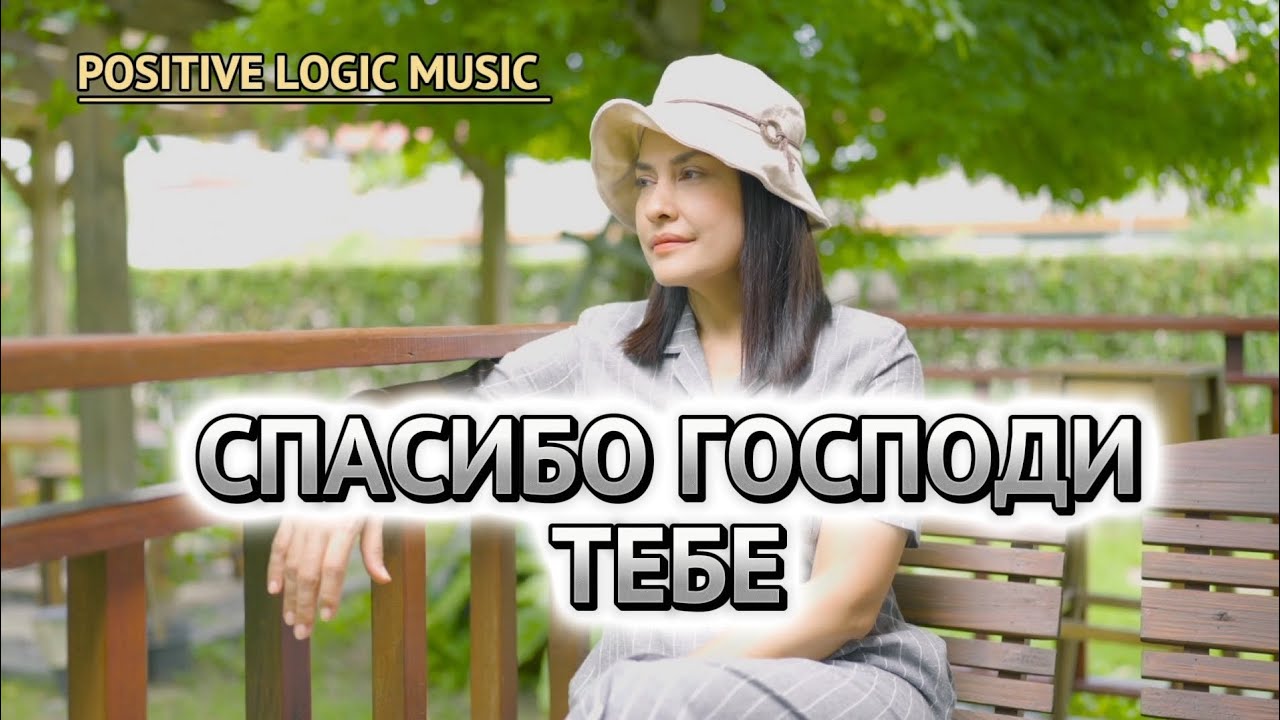 НОВАЯ ПЕСНЯ: 