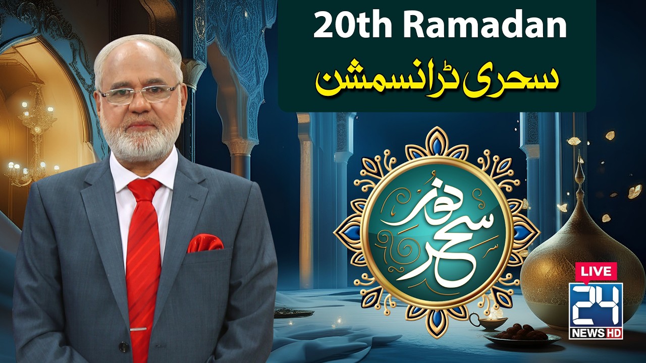 🔴LIVE - Sehri Transmission | 20th Ramzan | 10 March 2026 | City 42