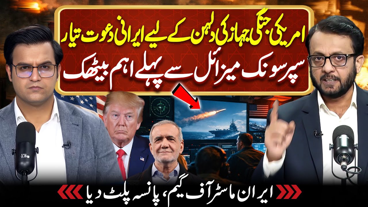 US vs Iran |US Baraat Ke Liye Irani Dish Tayyar | Iran Ready | Yasir Rashid Podcast ft. Tariq Habib