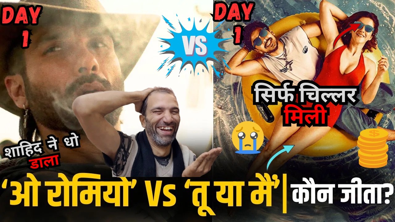 O Romeo Vs Tu Yaa Main Day 1 Box Office Collection l O Romeo Vs Tu Yaa Main Day 2 Box Office Update
