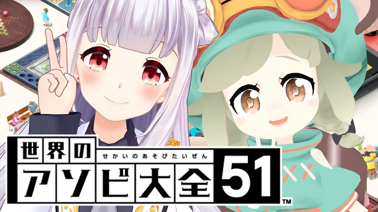 アソビ大全｜栗山やんみちゃんとゲラ対決🎲🎮✨【 #あまぎてん 】