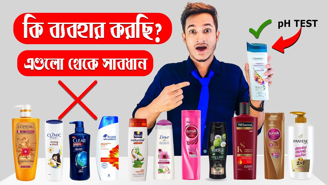 কি পেলাম বাংলাদেশি বেষ্ট শ্যাম্পু খুজে? You Won't Believe  pH Test of Shampoo