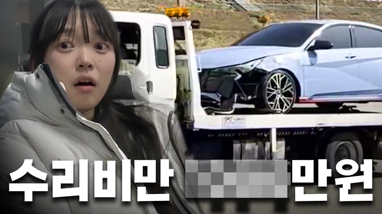 사고났습니다