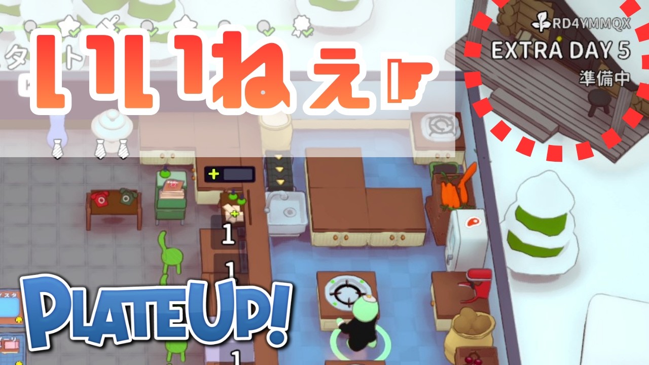 ☆４でも結構営業できるねぇ楽しいし。【PLATE UP!】 #57