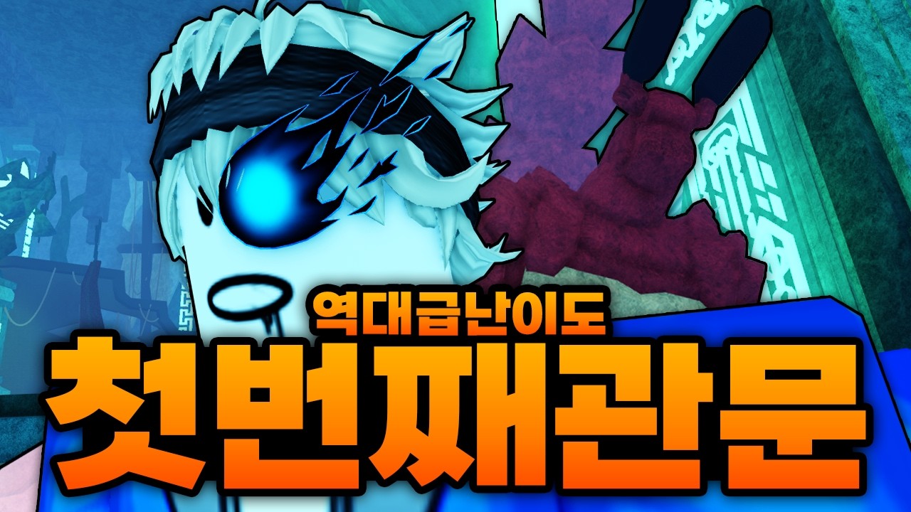 역대급 난이도 최강 스폰지밥 집게사장이 지키고 있는 첫번째 관문.. 1관문에 도착했습니다 (로블록스) - 제목없는rpg