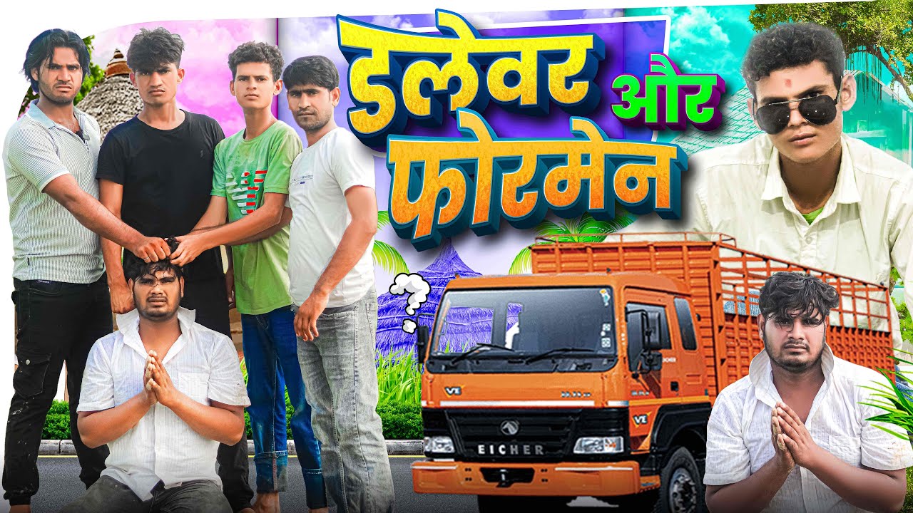 डलेवर ओर फोरमेन @RobinSingariya @ROBINSINGARIYAOFFICIAL @sagunrawat