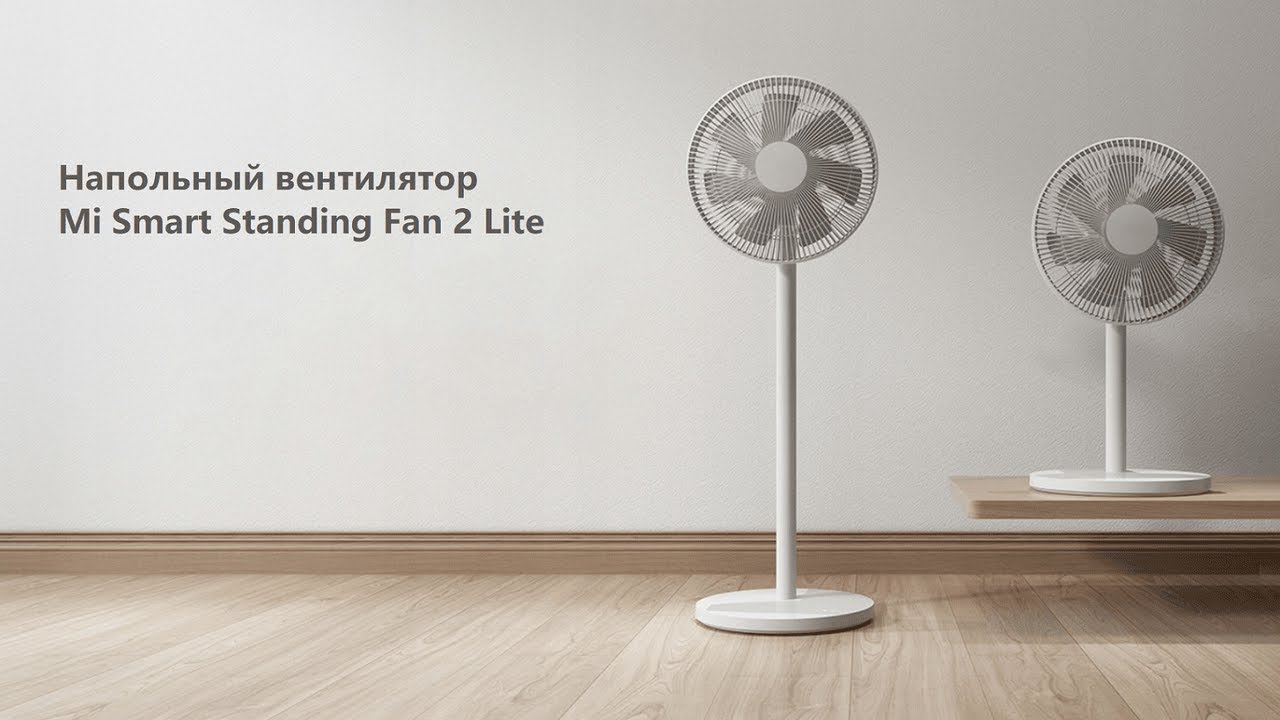 Распаковка вентилятора XIAOMI MI SMART Standing Fan 2 Lite #xiaomi #xiaomifan2lite #вентилятор