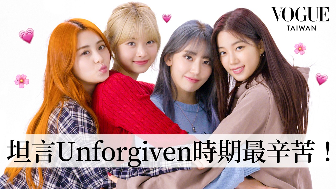 LE SSERAFIM友情考驗：互相真情告白甜到掉牙！感情好到像親姊妹、挑戰後仰遊戲信任大翻車？｜人物專訪｜Vogue Taiwan