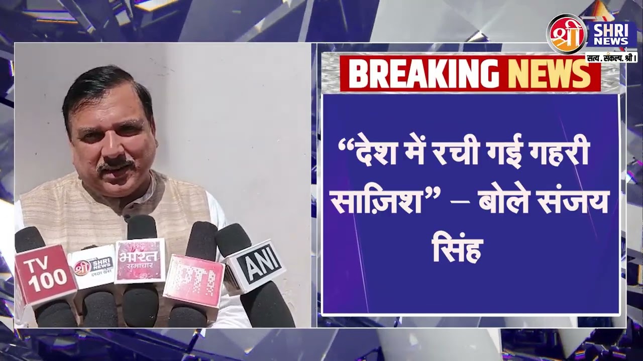 दिल्ली शराब घोटाले के फैसले पर संजय सिंह का बड़ा बयान#shrinews