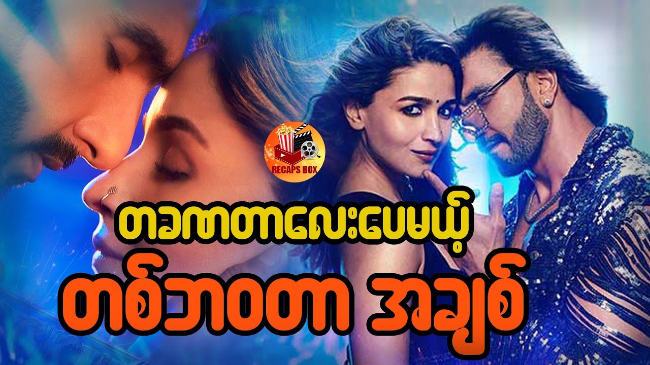 တခဏတာလေးပေမယ့် တစ်ဘဝတာအချစ်
