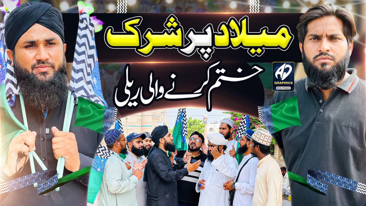 12 Rabi ul Awal Waly Din shirk ka kahtima|Rabi ul awal Message|Dani bhai