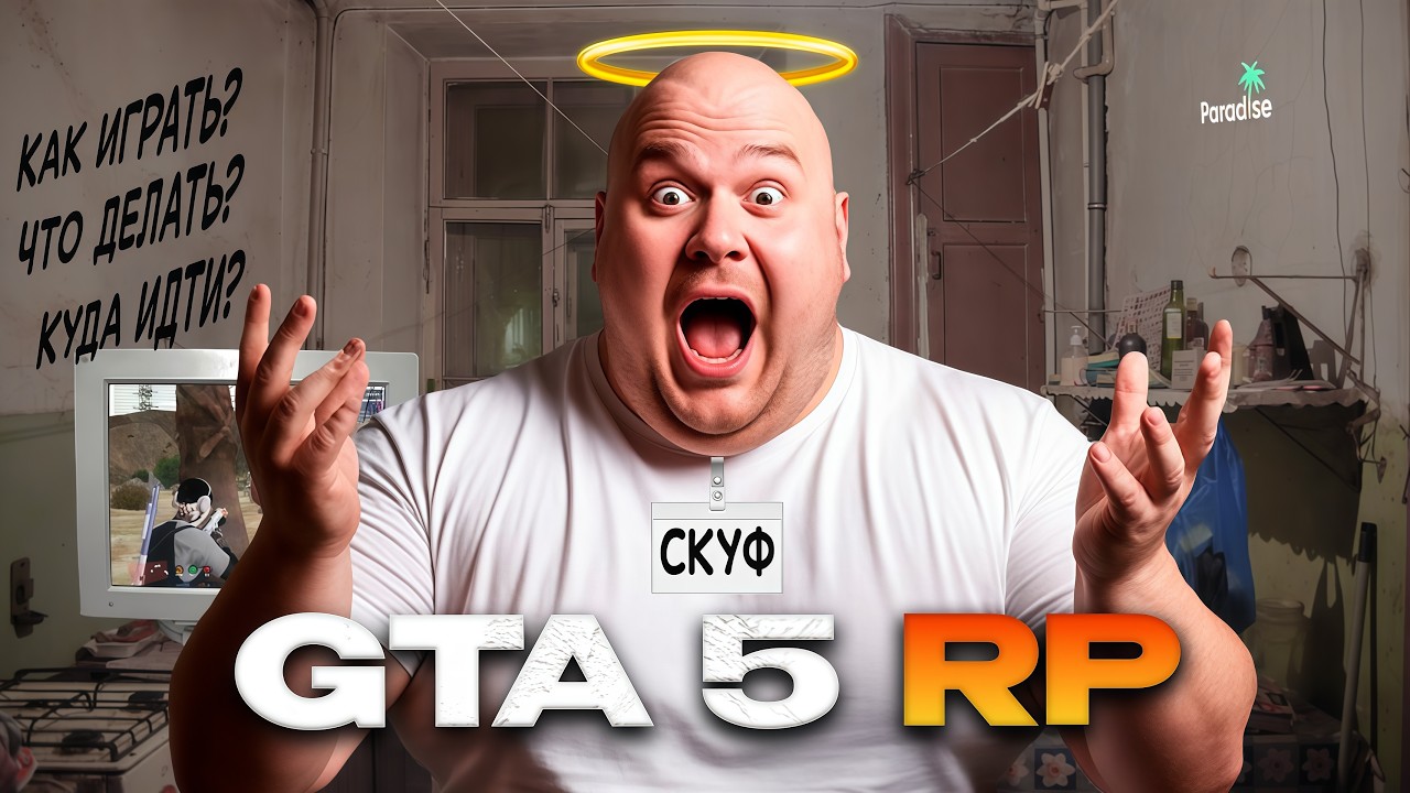 УЧУ СКУФА ИГРАТЬ в ГТА 5 РП - БЫЛО ТЯЖЕЛО