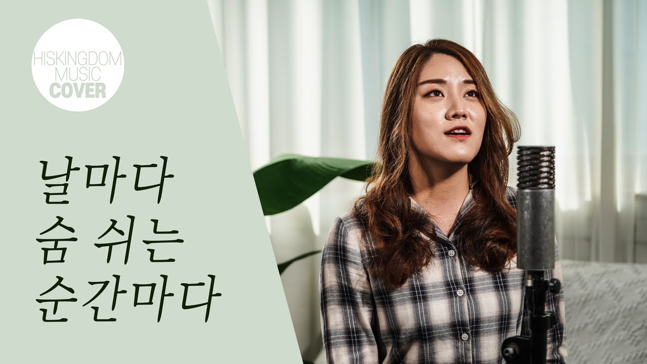 [COVER]날마다 숨 쉬는 순간마다 | 조찬미