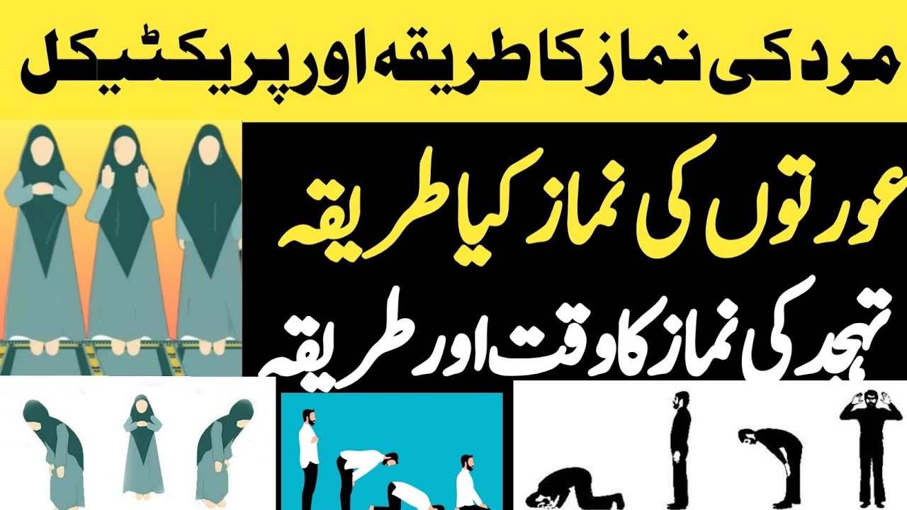 Nmazz ka complete trika | aurton ka namaz prdhny ka trika | نماز کا مکمل طریقہ 
