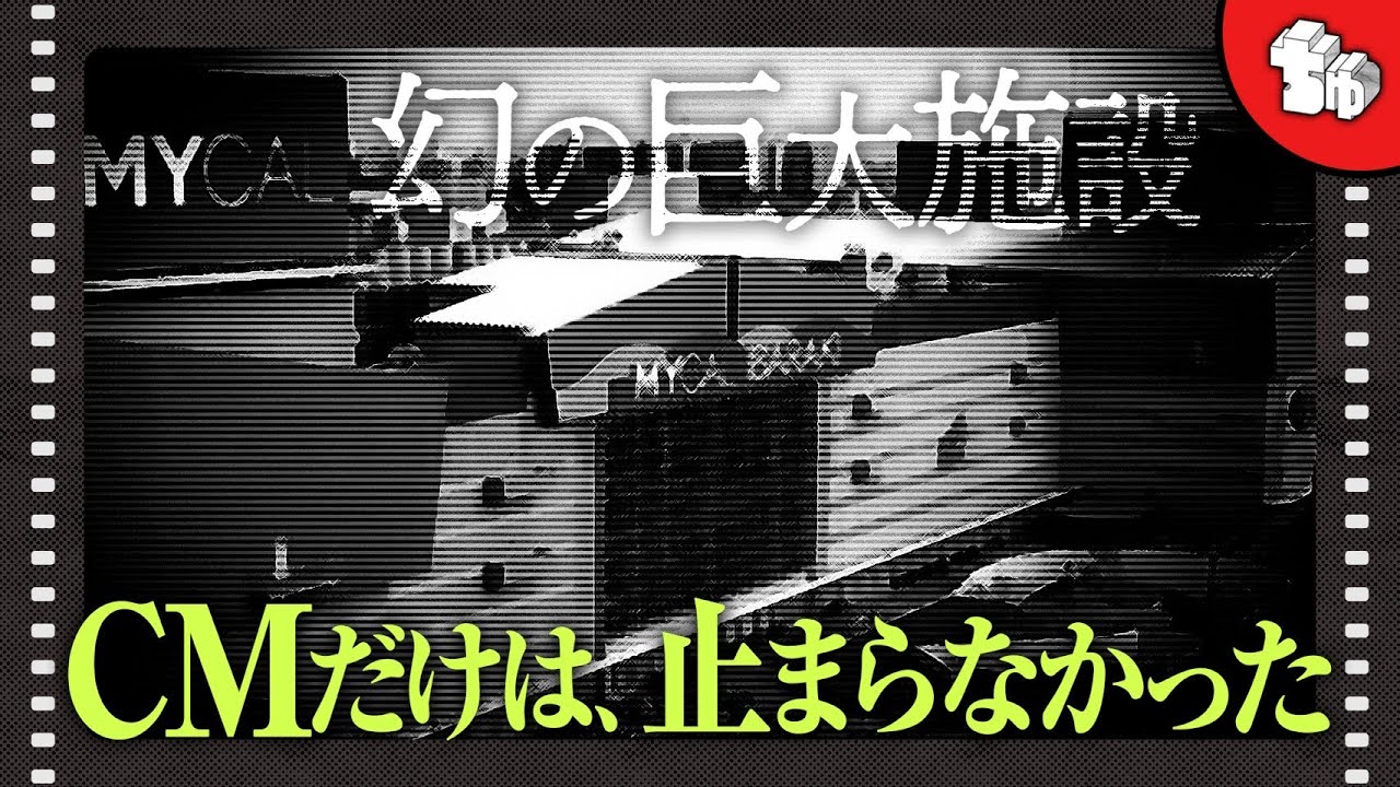【衝撃の真実】消えたマイカル。CMが隠した&ldquo;倒産のシグナル&rdquo;をプロが暴露