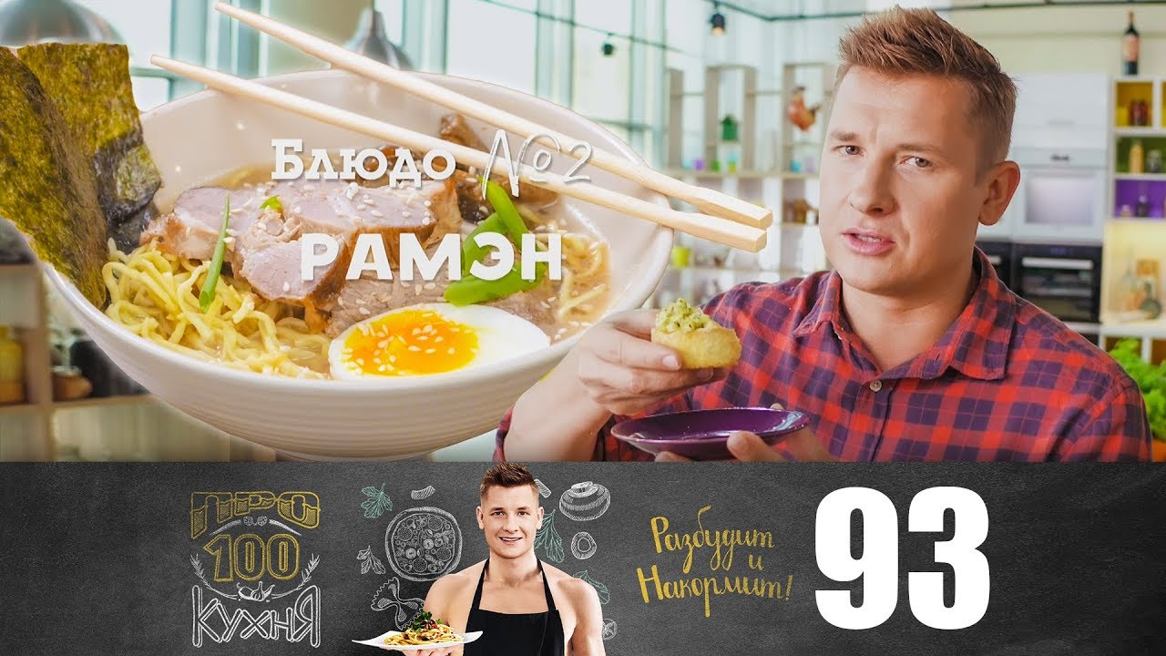ПроСто кухня | Выпуск 93