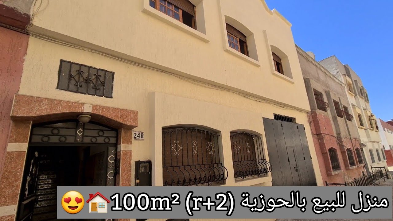 منزل للبيع بالحوزية بالقنيطرة 🏠😍 مساحة: 100m² (r+2)🔥