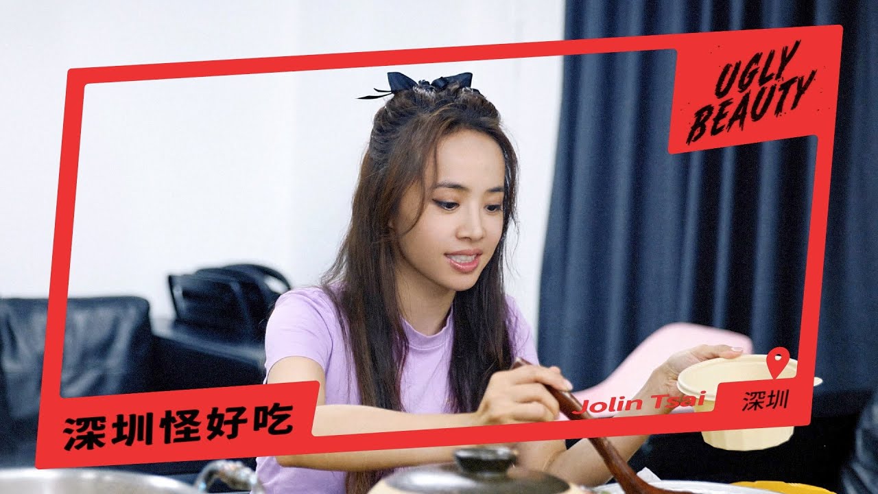 蔡依林 Ugly Beauty 深圳演唱會：椰子雞、榴槤雞、砂鍋粥、哪個怪好吃