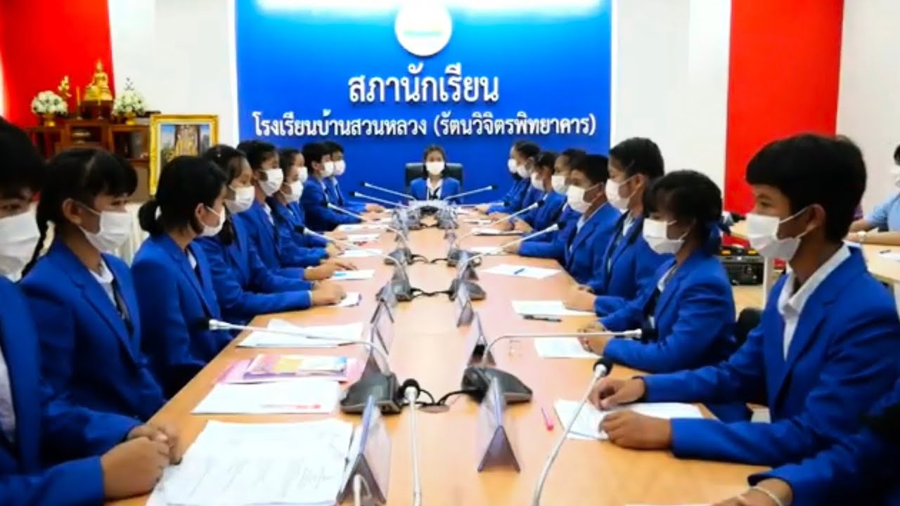 สาธิตการประชุมสภานักเรียนโรงเรียนบ้านสวนหลวง(รัตนวิจิตรพิทยาคาร)