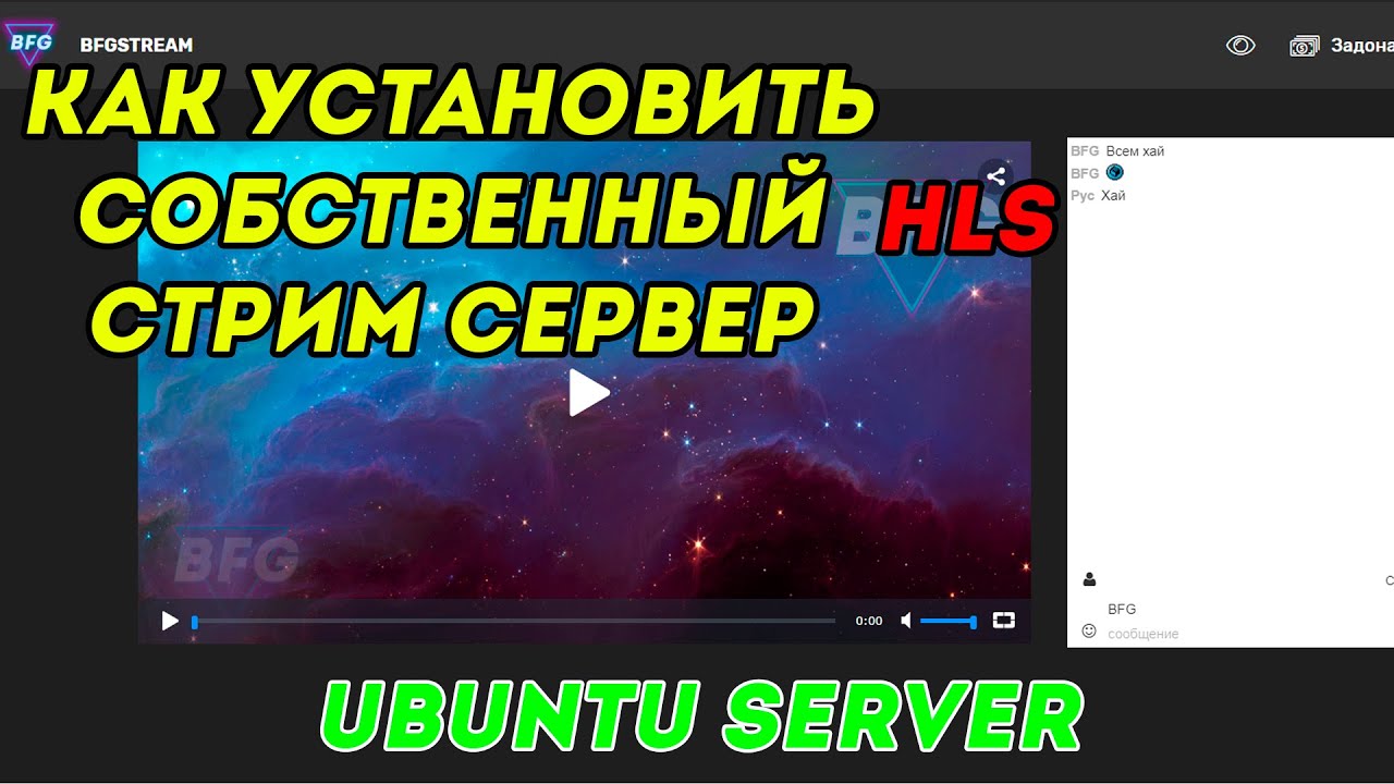 Как создать HLS RTMP сервер. Как сделать собственный стрим сервер