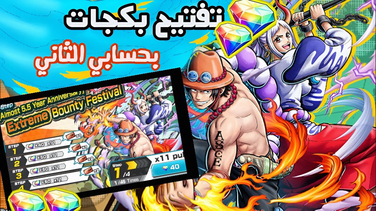 تفتيح بكجات الاكستريم ايس اسست ياماتو بحسابي الثاني 😁#باونتي_راش #bountyrush #opbr