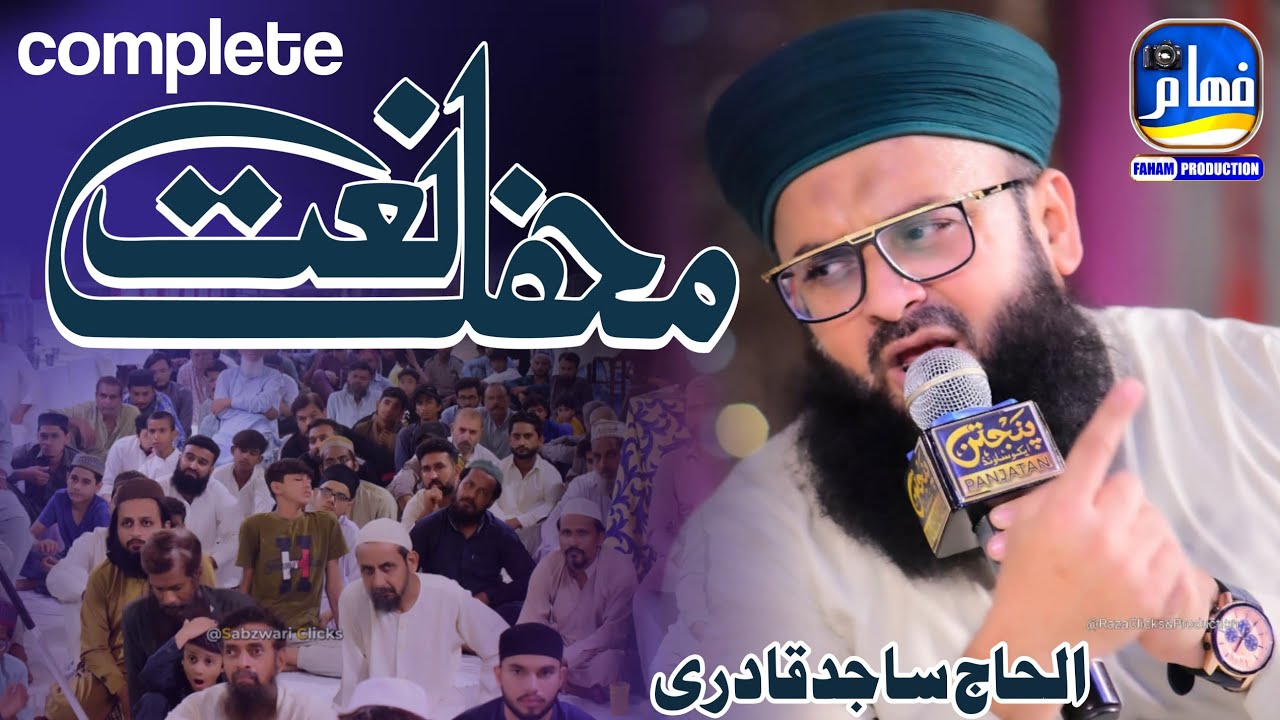 Sajid Qadri | New Mehfil Naat | Fahaam Production 2025