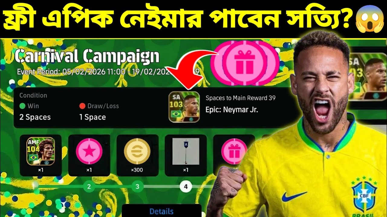 ফ্রী এপিক নেইমার পাবেন সত্যি নাকি মিথ্যা? 😱 free epic neymar | carnival campaign bangla in efootball