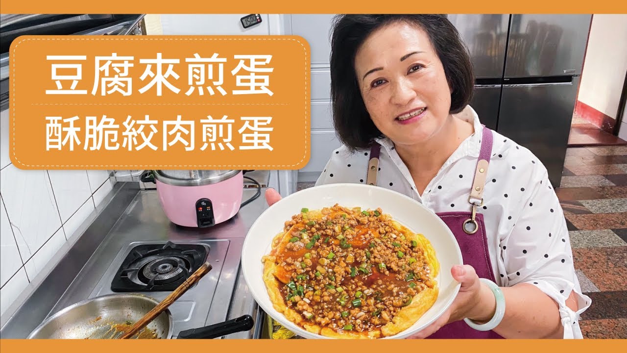 【❤️上桌秒殺料理！】酥脆豆腐煎蛋！