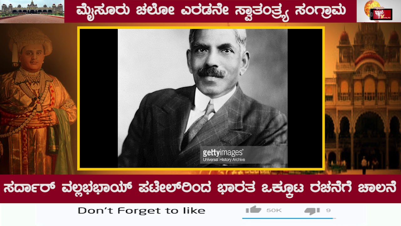 Mysore chalo  ಮೈಸೂರು ಚಲೋ A struggle for responsible government which held from 1st  Sept  1947.