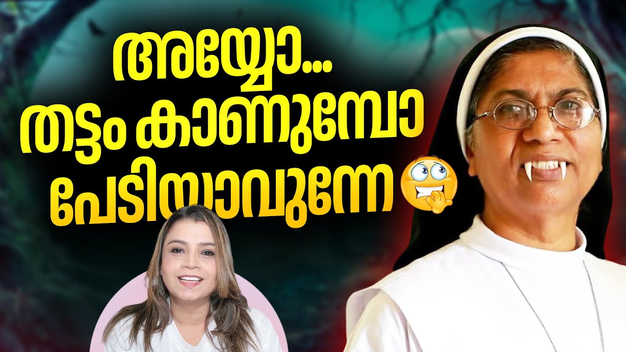 അയ്യോ ... തട്ടം കാണുമ്പോ പേടിയാവുന്നേ 😀😜  | Teena Sister | Malayalam News | Sunitha Devadas