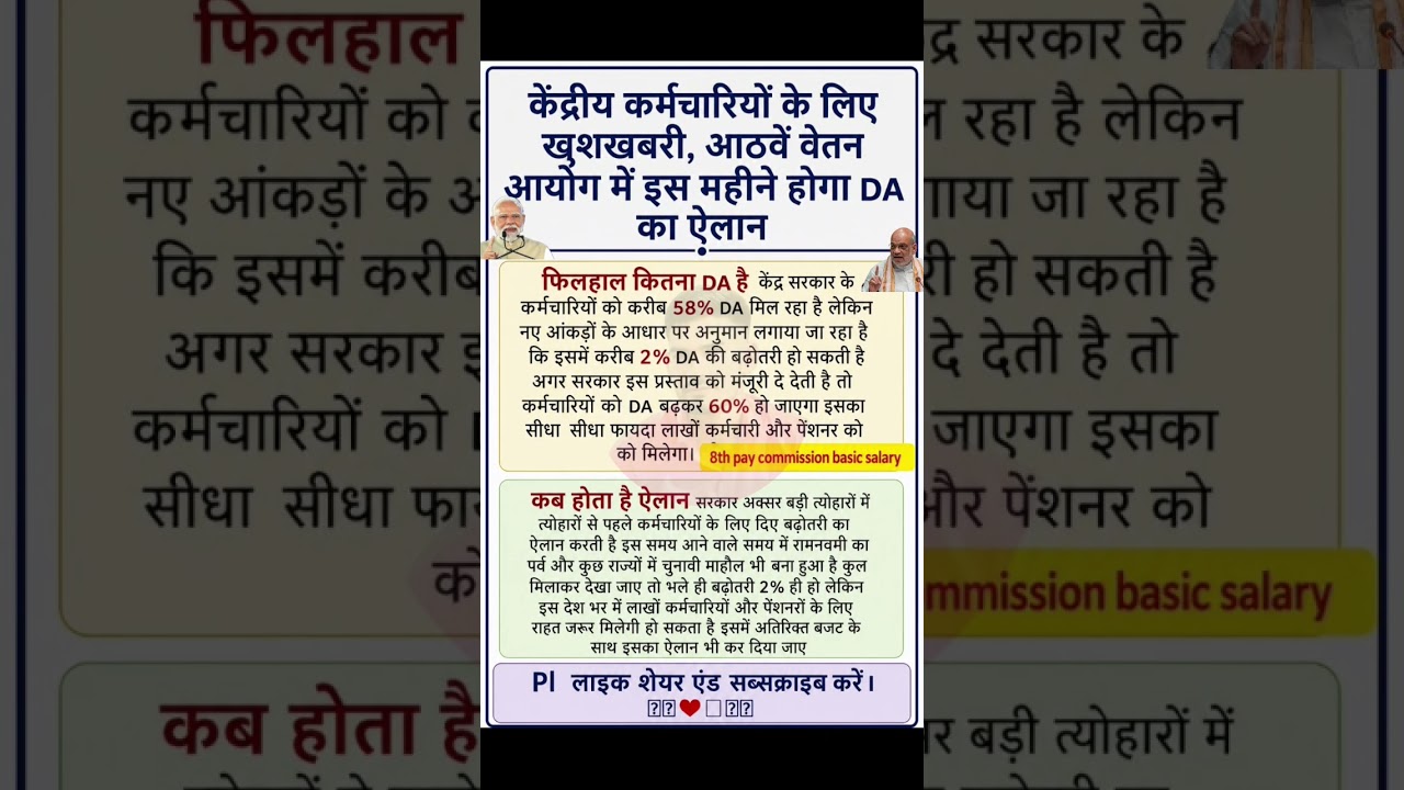 8th pay commission basic salary #8thpaycommission #salary #govtemployees #DA #Hike #rojgar