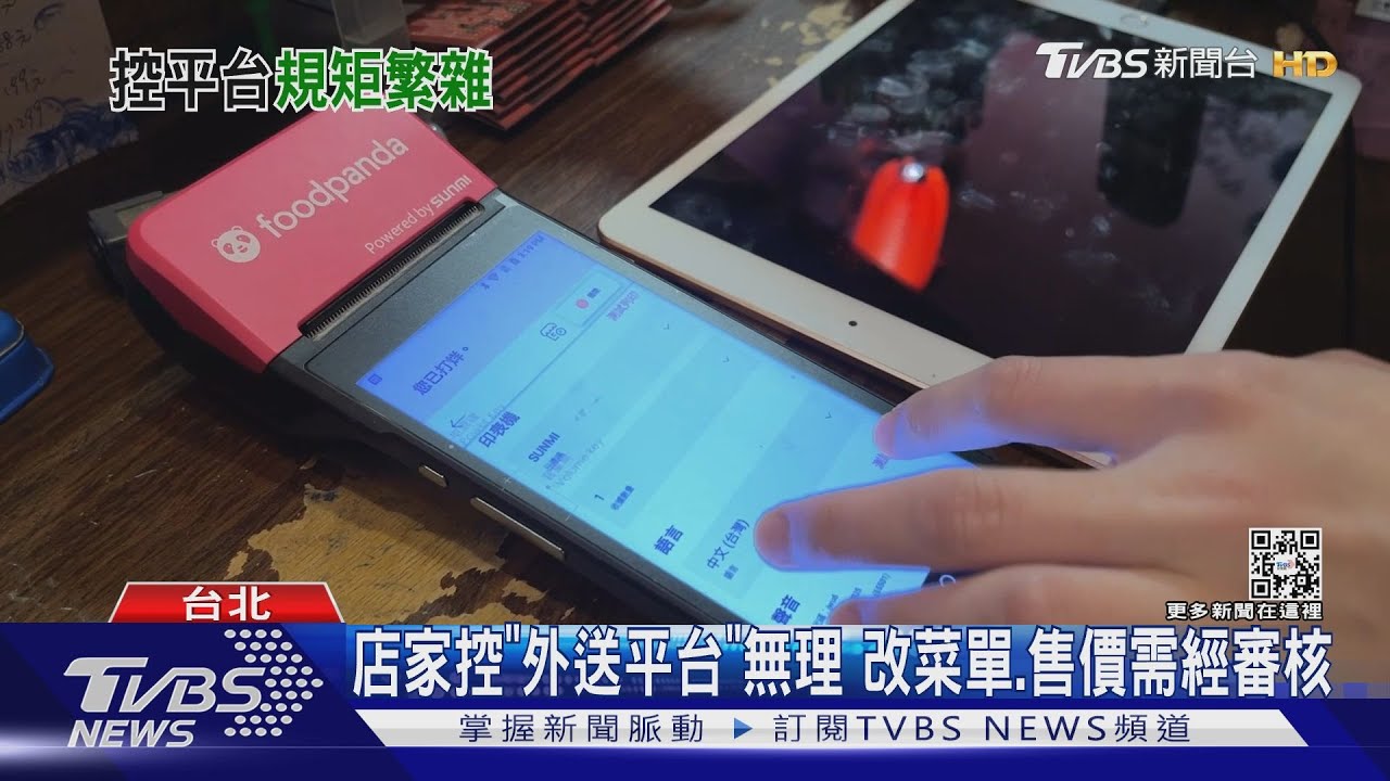 店家控「外送平台」無理 改菜單.售價需經審核｜TVBS新聞@TVBSNEWS02