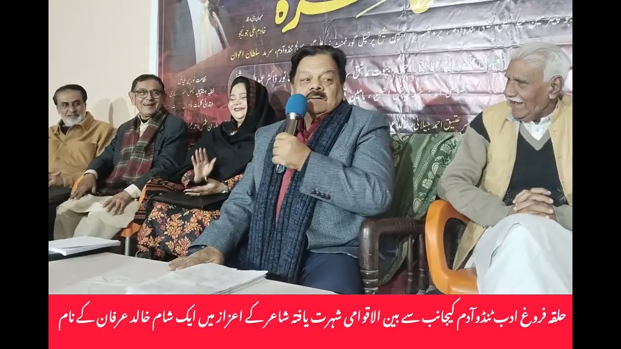 An evening of Khalid Irfan was organized by the Tando Adam honor of the internationally poet.