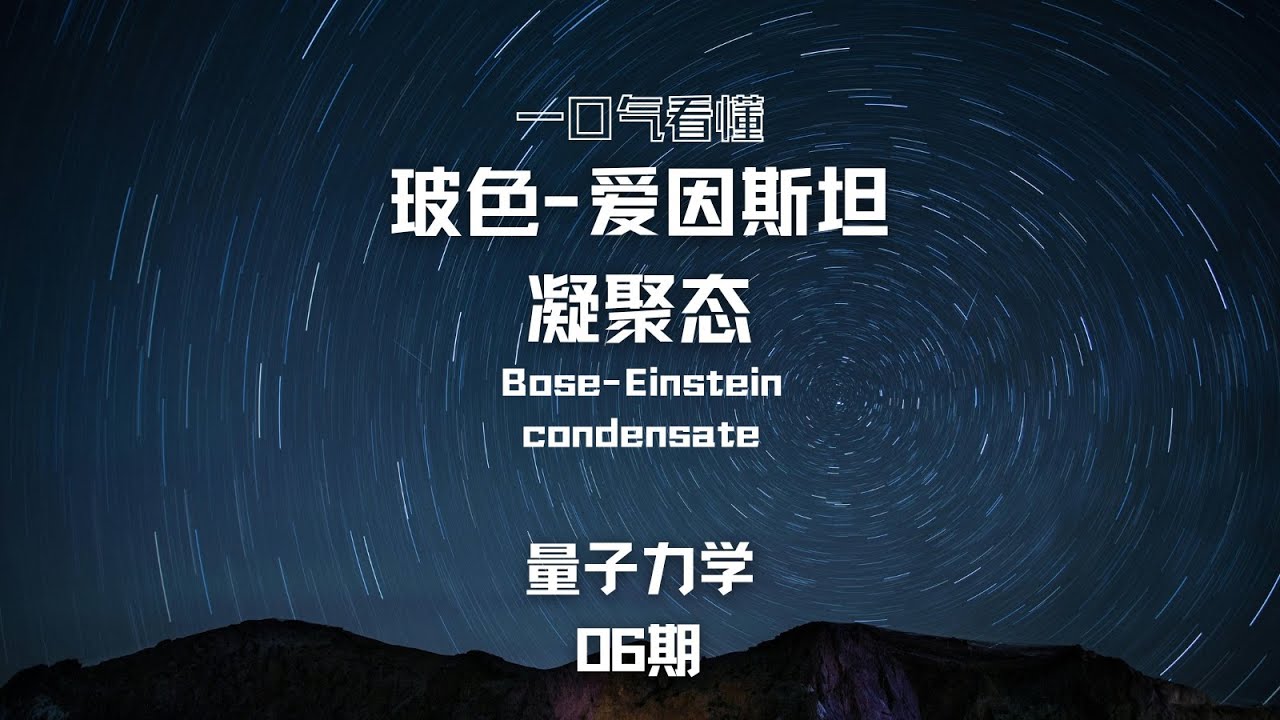 原子步调一致地集体&ldquo;跳舞