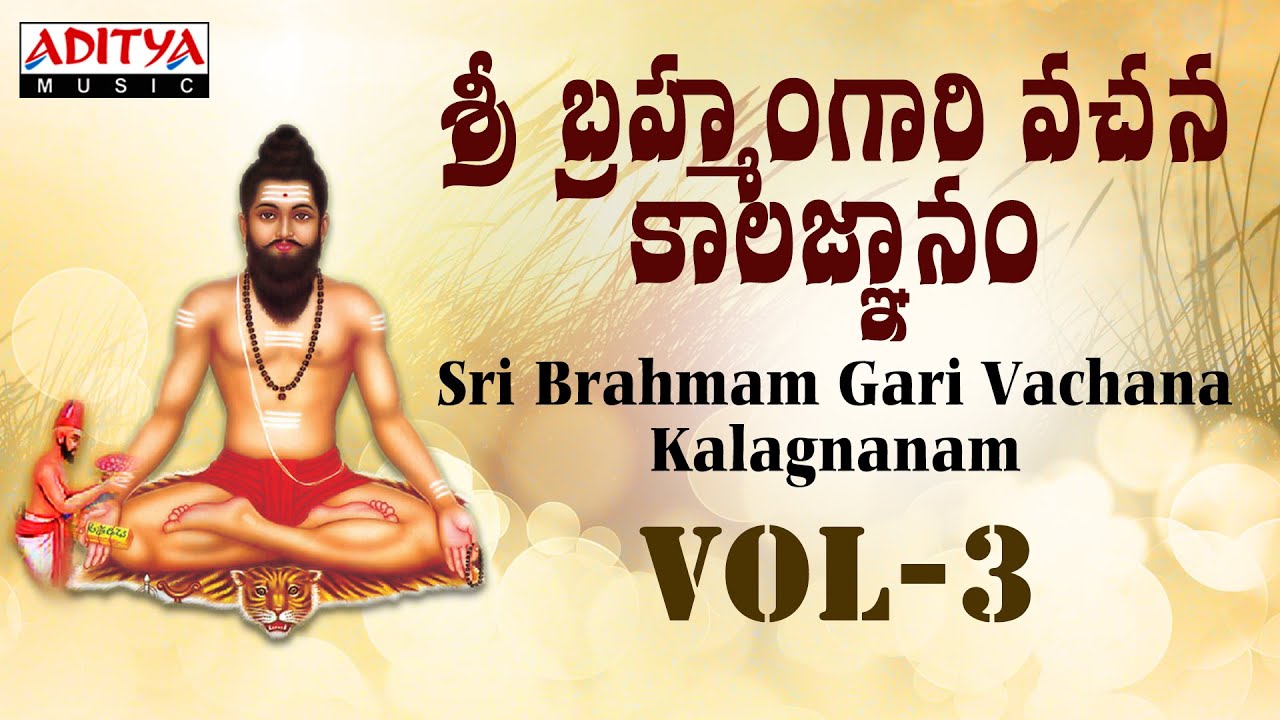 Sri Brahmam Gari Vachana Kalagnanam Part 2  Vol 1 | Brahmasri Chintada Viswanatha Sastri